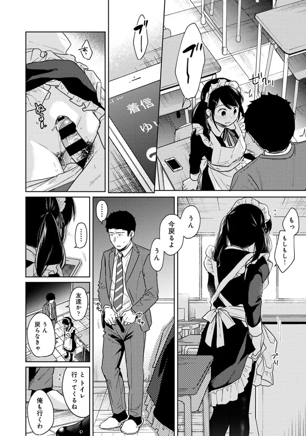 1LDK+JK いきなり同居? 密着!? 初エッチ!!? 第1-19話 Page.499