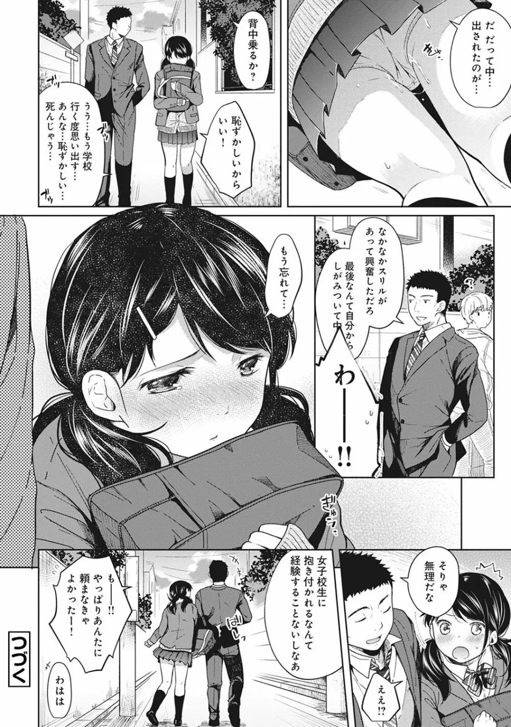 1LDK+JK いきなり同居? 密着!? 初エッチ!!? 第1-19話 Page.50