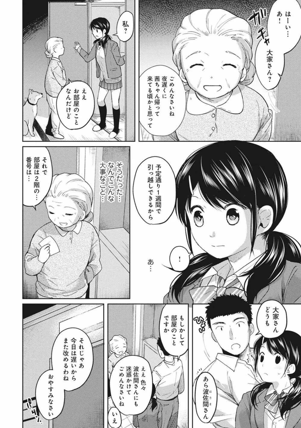 1LDK+JK いきなり同居? 密着!? 初エッチ!!? 第1-19話 Page.80