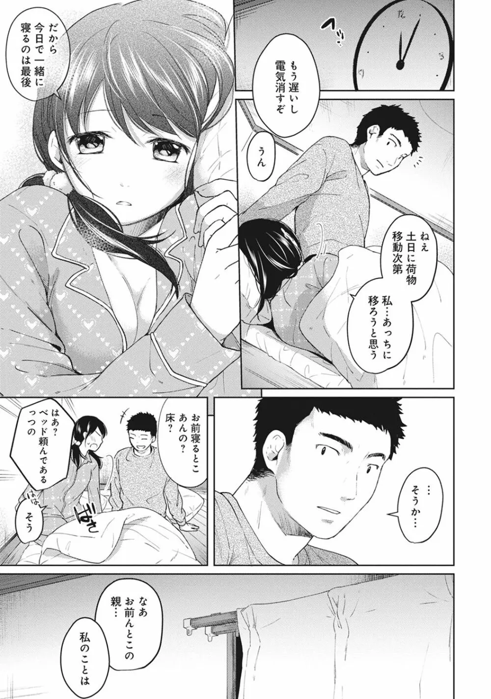 1LDK+JK いきなり同居? 密着!? 初エッチ!!? 第1-19話 Page.83