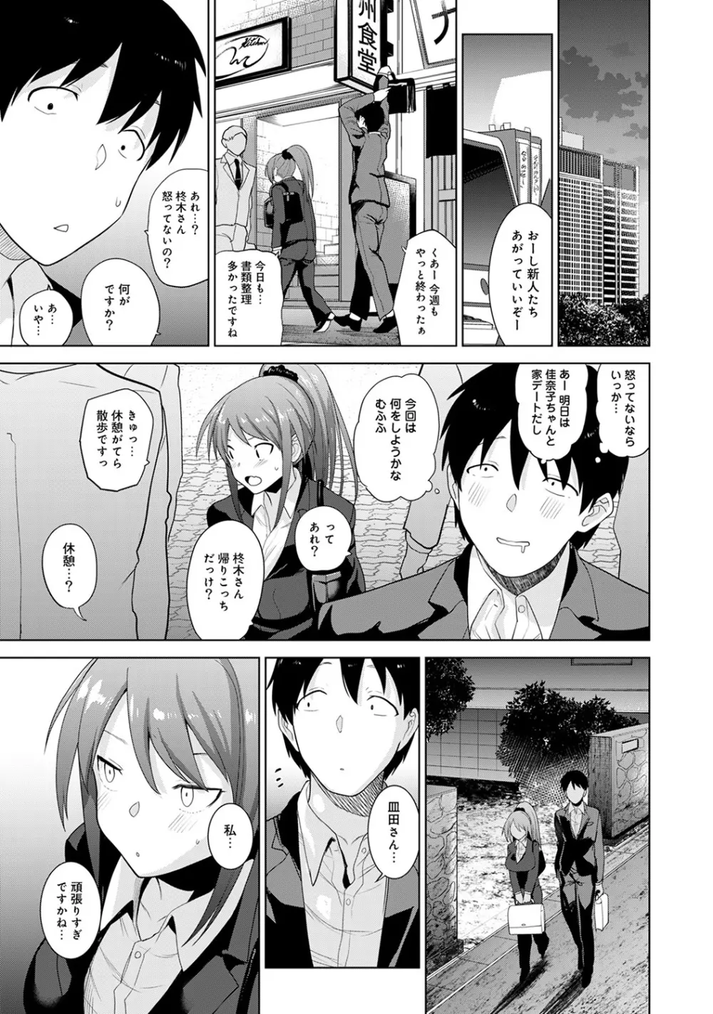 エロ本を捨てたらこの子が釣れちゃった!? 第1-15話 Page.185