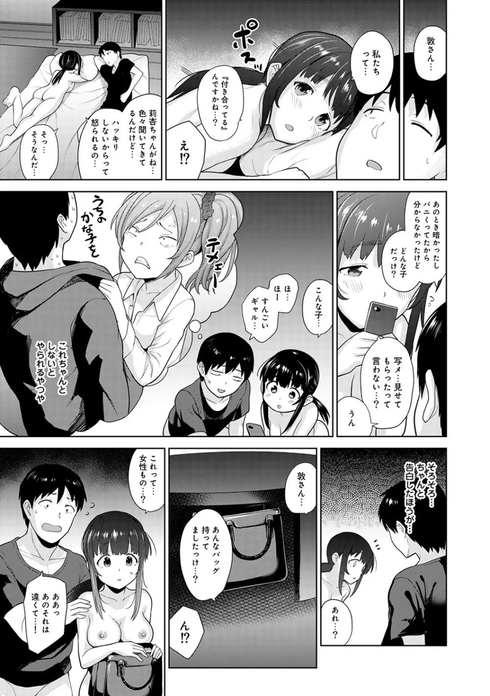 エロ本を捨てたらこの子が釣れちゃった!? 第1-15話 Page.203