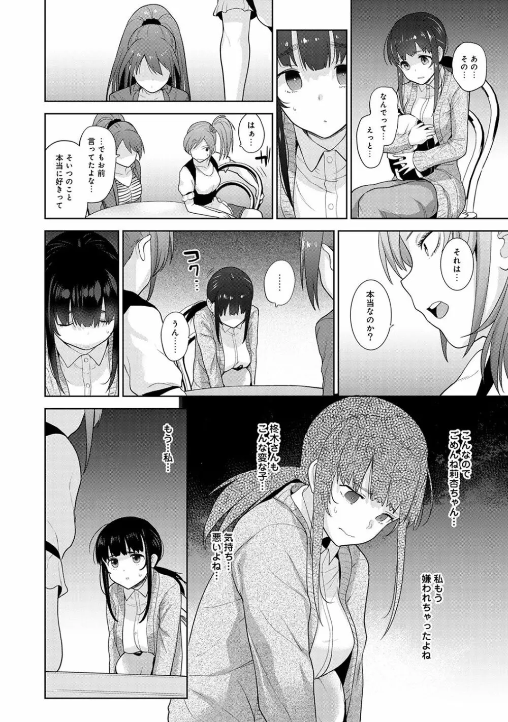 エロ本を捨てたらこの子が釣れちゃった!? 第1-15話 Page.221