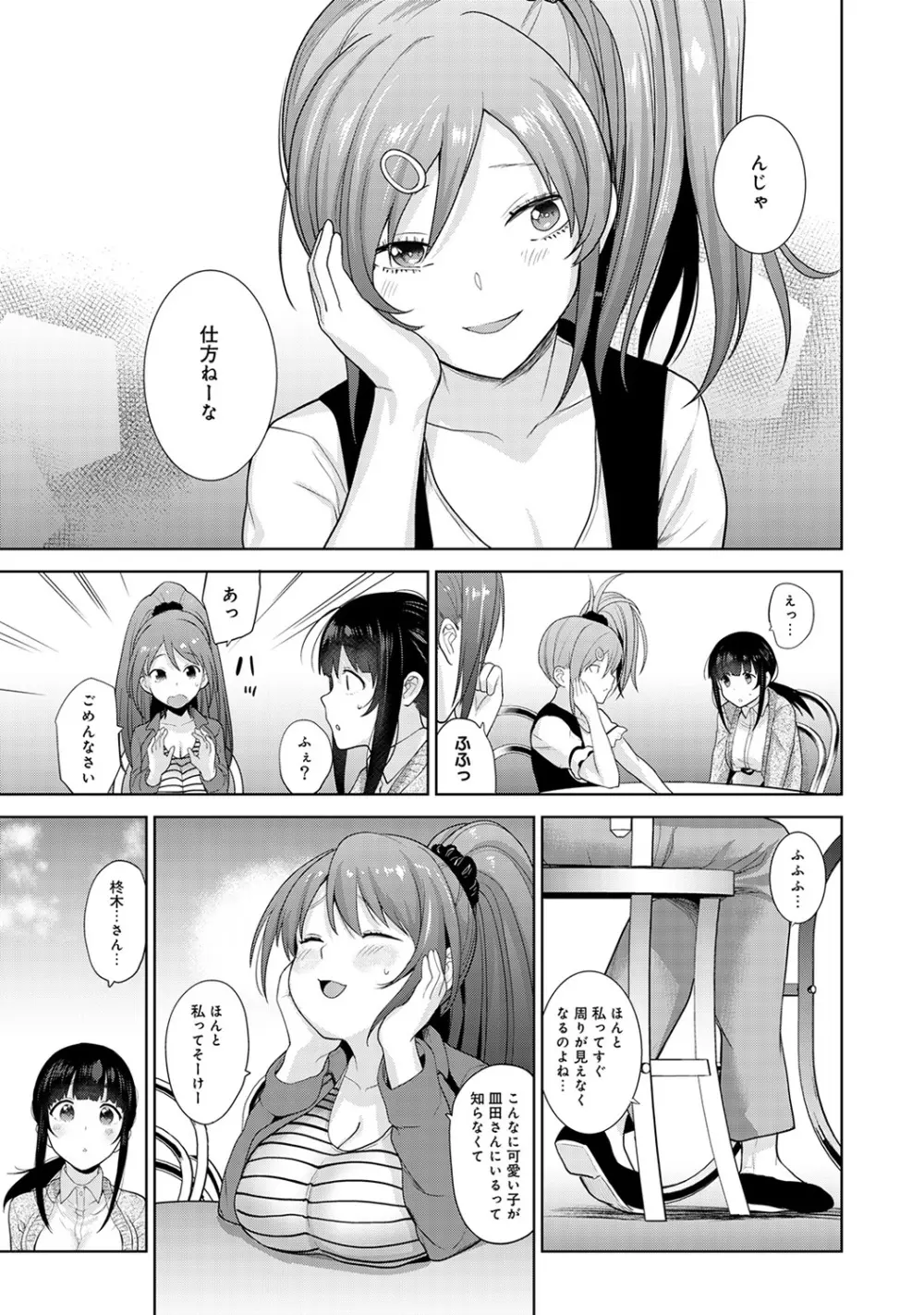 エロ本を捨てたらこの子が釣れちゃった!? 第1-15話 Page.222