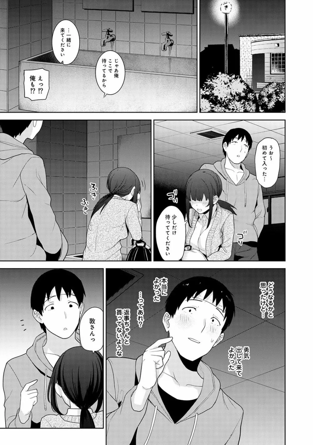 エロ本を捨てたらこの子が釣れちゃった!? 第1-15話 Page.243