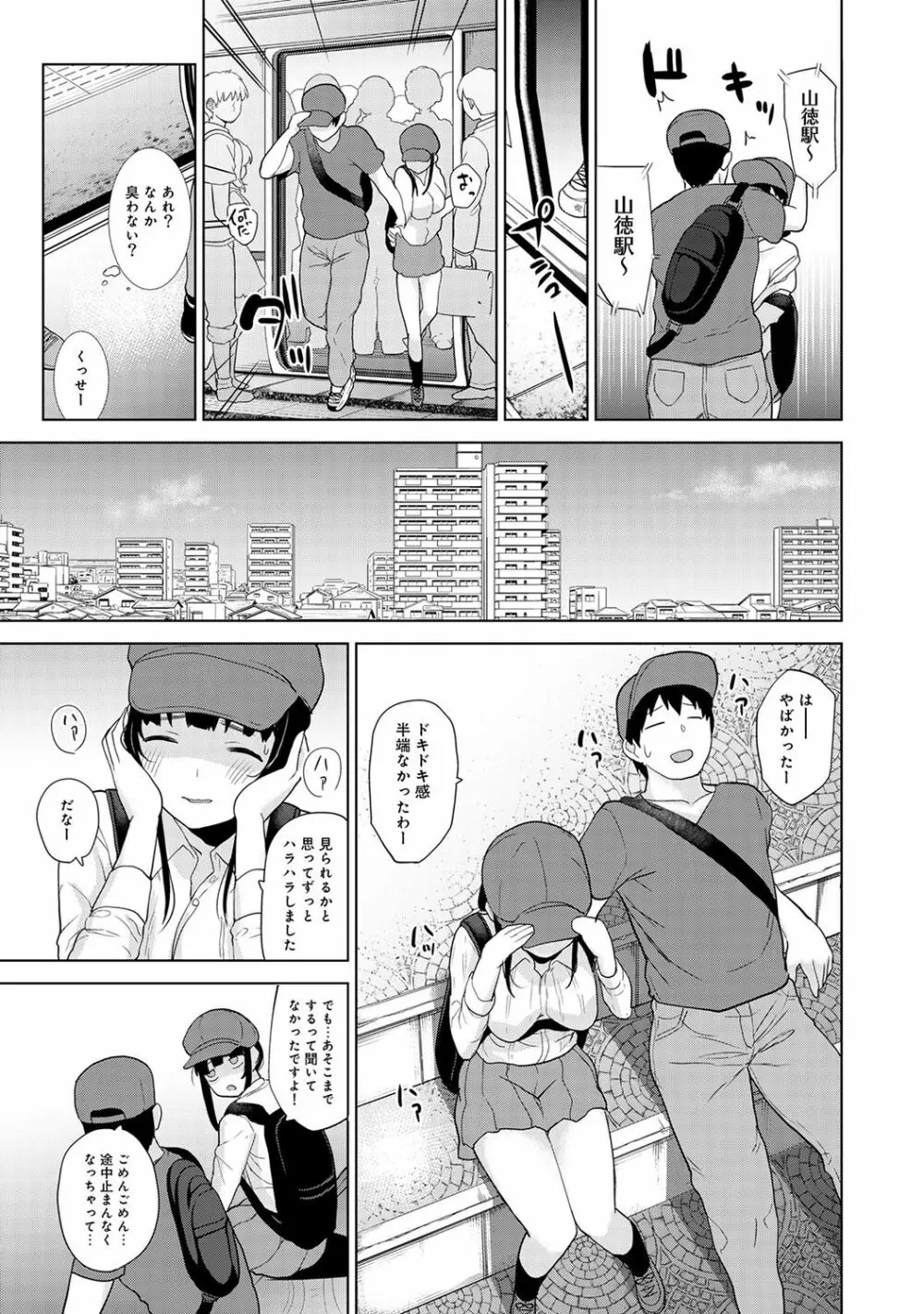 エロ本を捨てたらこの子が釣れちゃった!? 第1-15話 Page.270