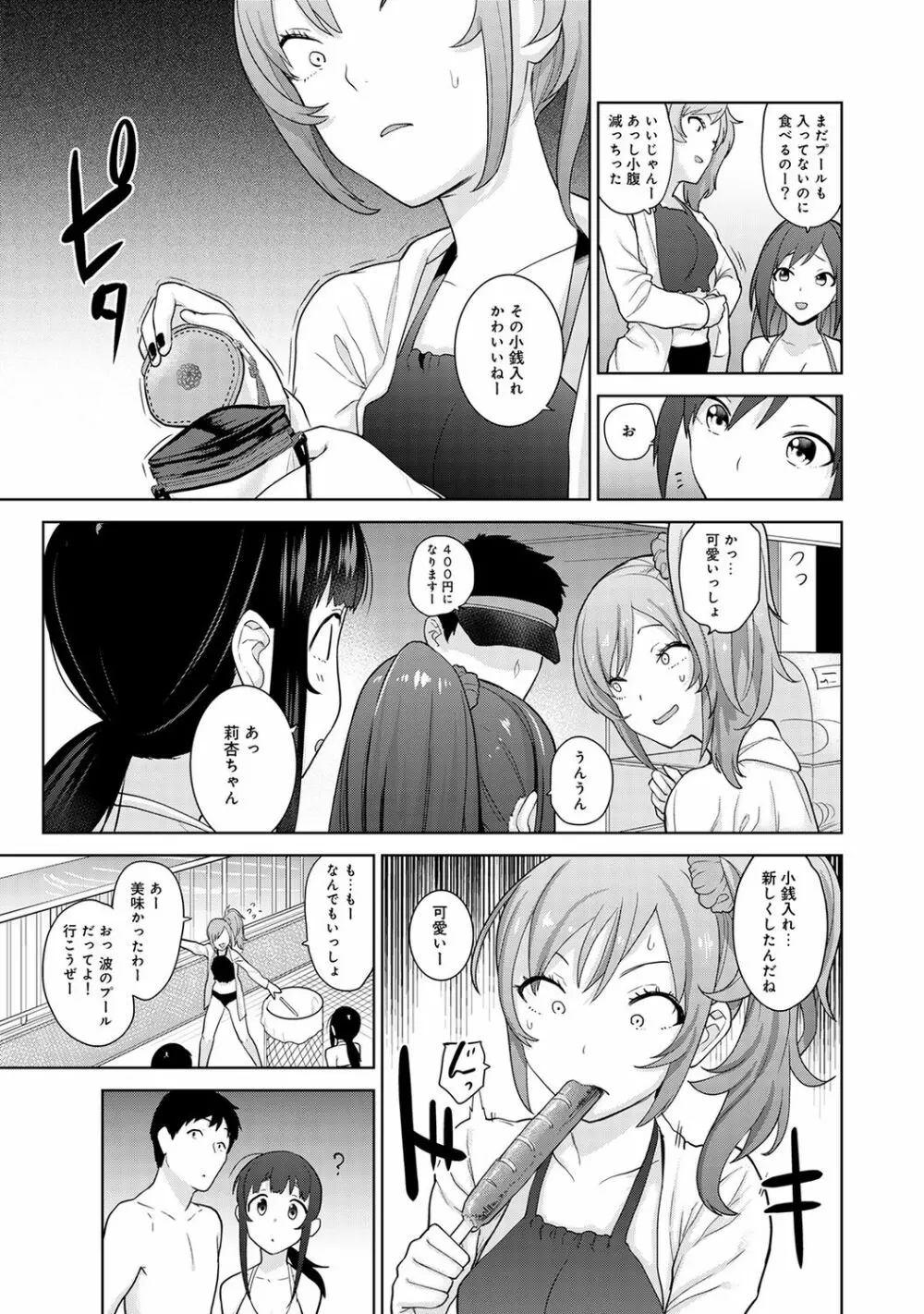 エロ本を捨てたらこの子が釣れちゃった!? 第1-15話 Page.289