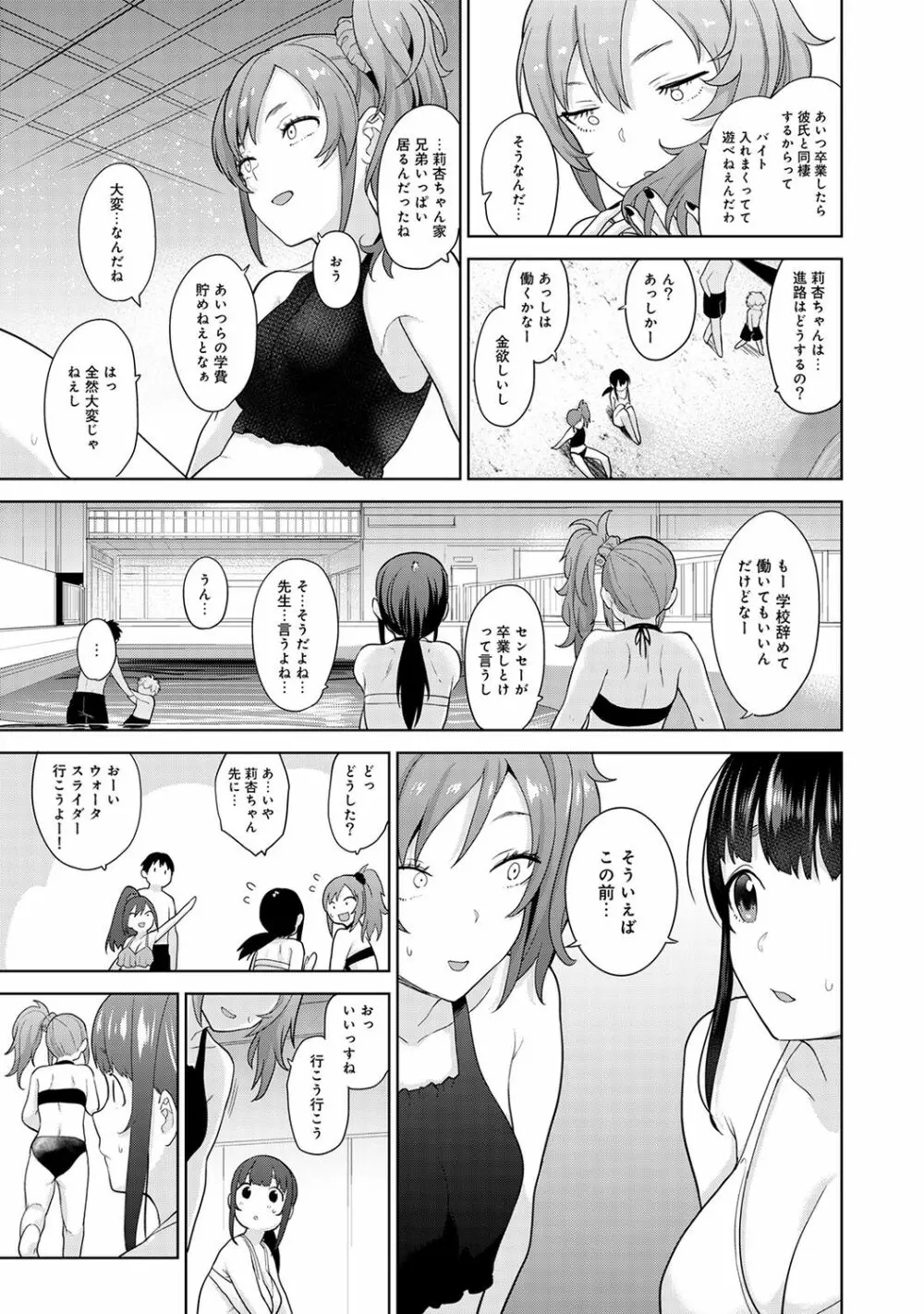 エロ本を捨てたらこの子が釣れちゃった!? 第1-15話 Page.291