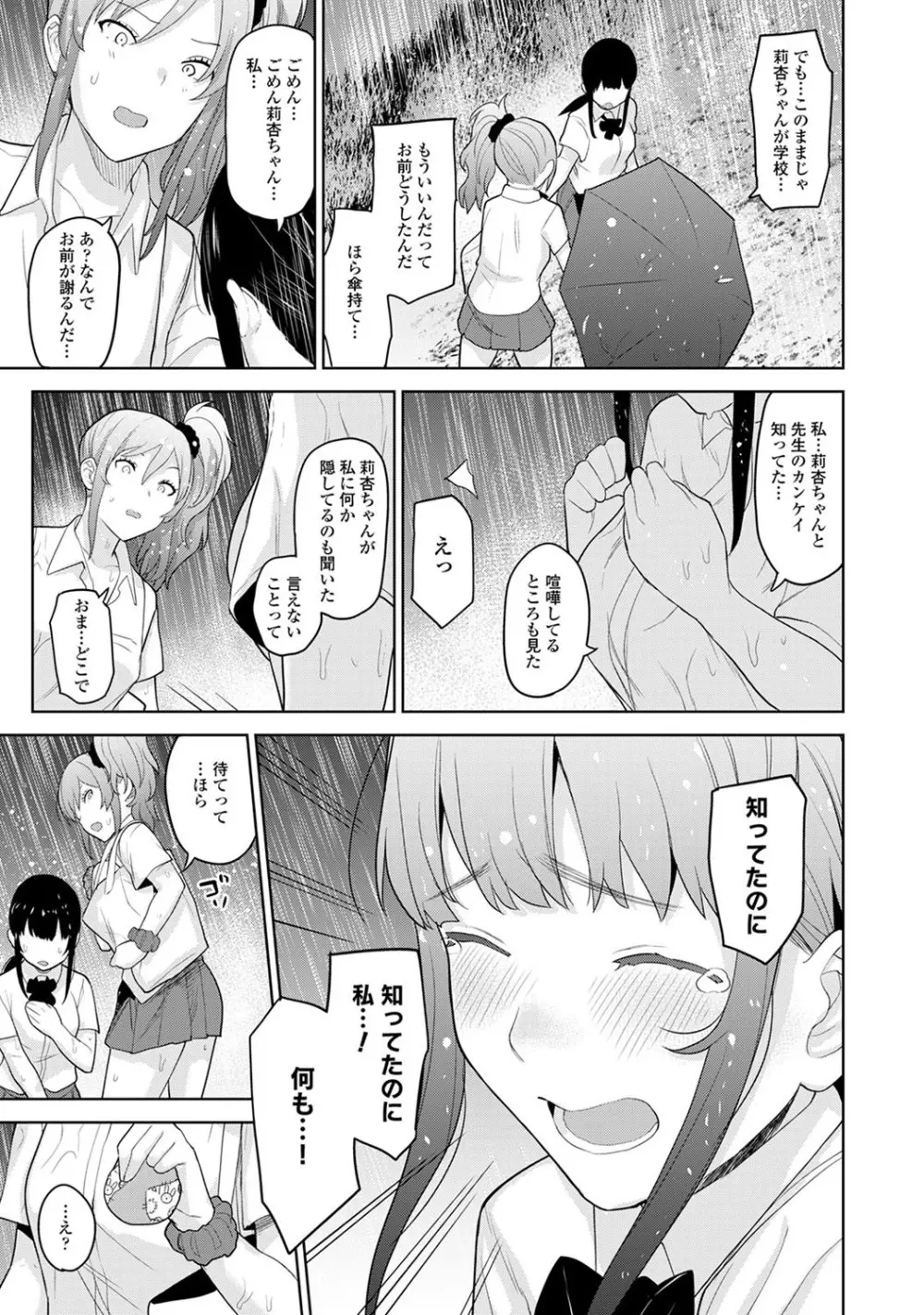 エロ本を捨てたらこの子が釣れちゃった!? 第1-15話 Page.366