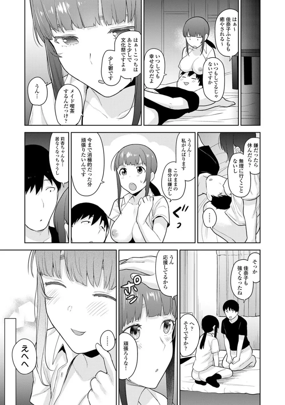 エロ本を捨てたらこの子が釣れちゃった!? 第1-15話 Page.384