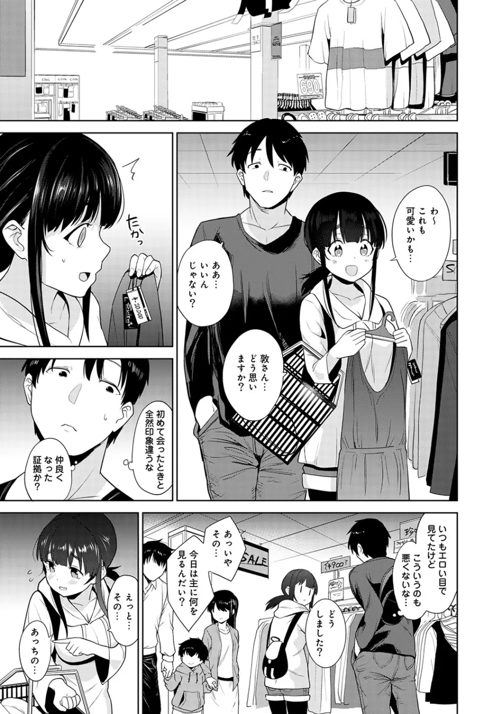 エロ本を捨てたらこの子が釣れちゃった!? 第1-15話 Page.85