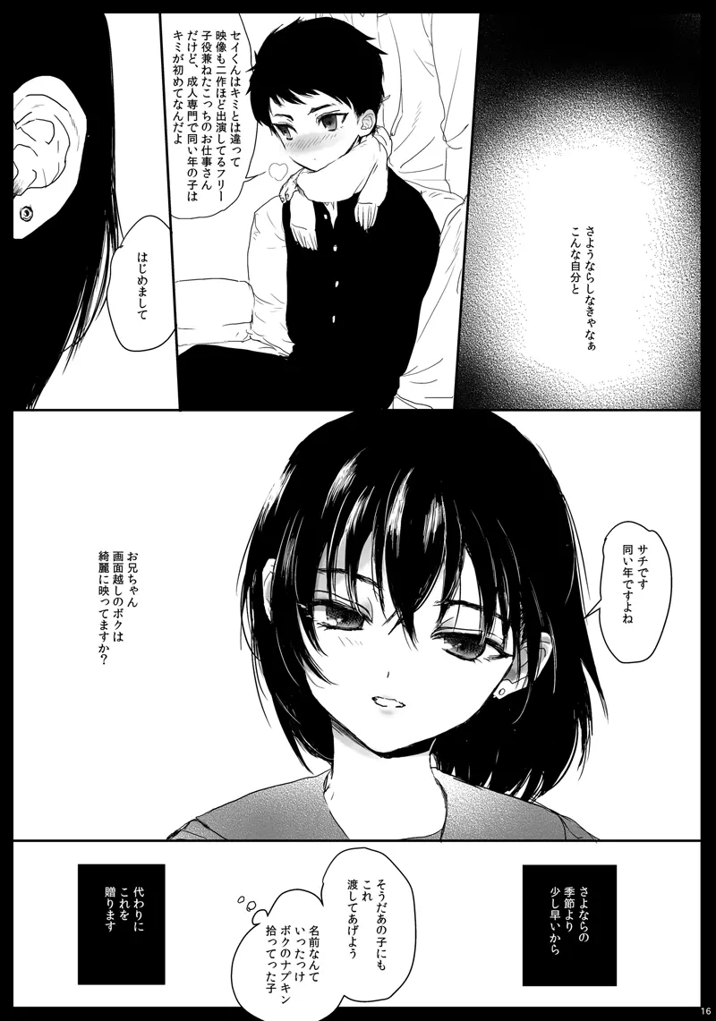 つめえろほん9 Page.15