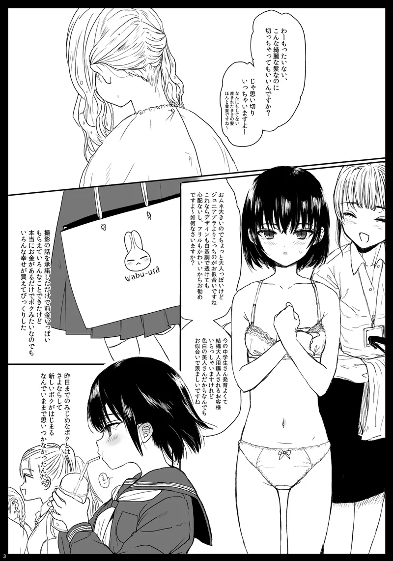 つめえろほん9 Page.2