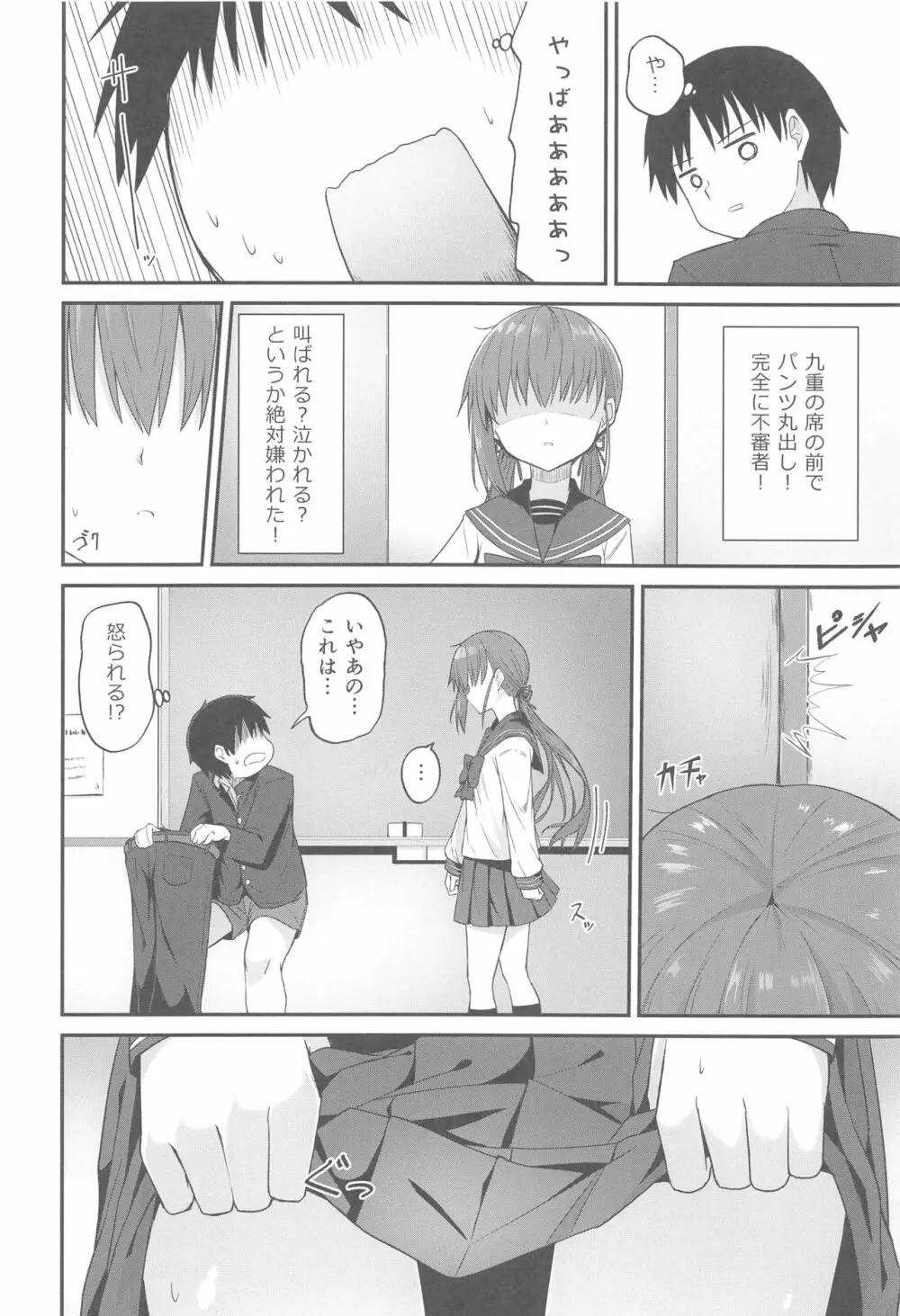 最終制服女史 Page.11