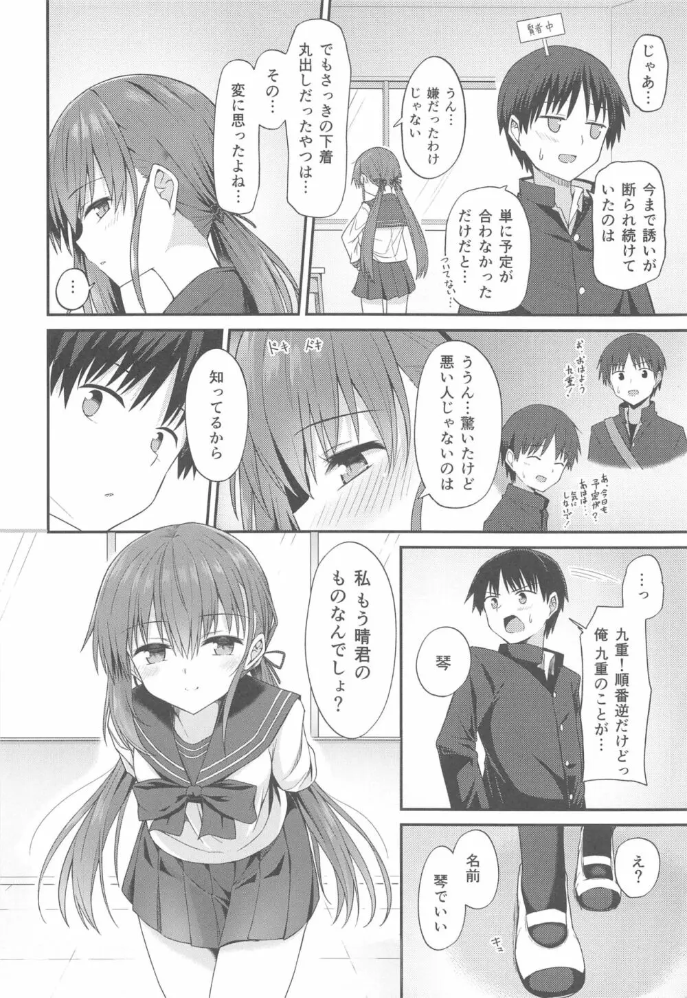 最終制服女史 Page.21