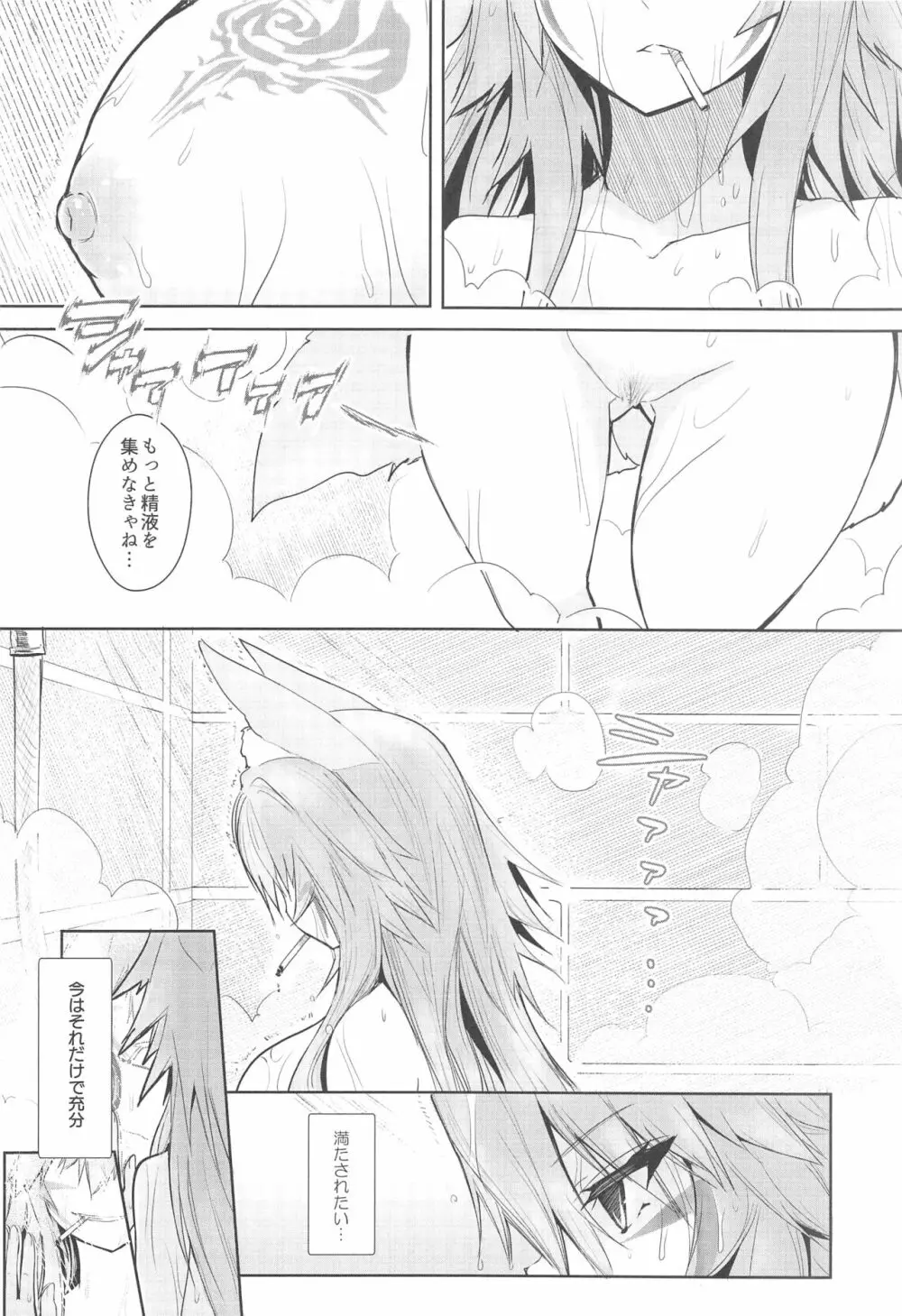 最終制服女史 Page.29