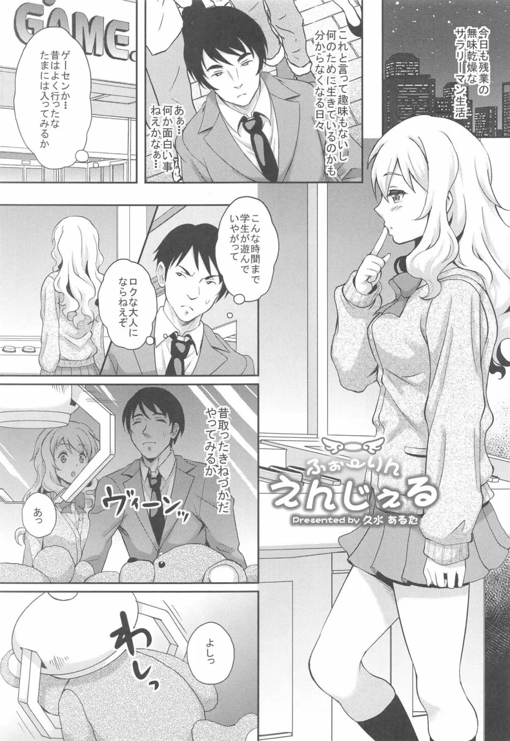 最終制服女史 Page.70