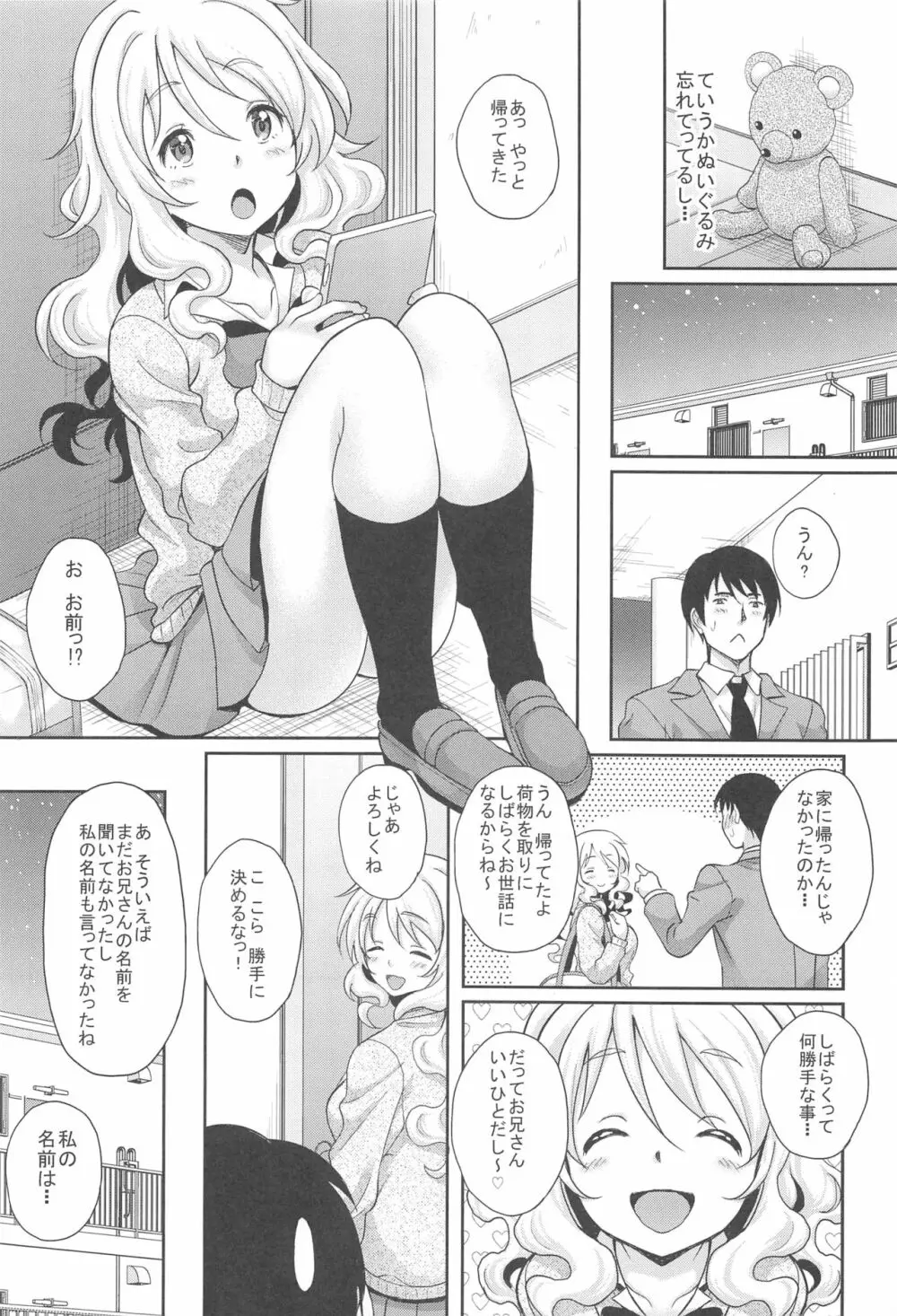 最終制服女史 Page.85