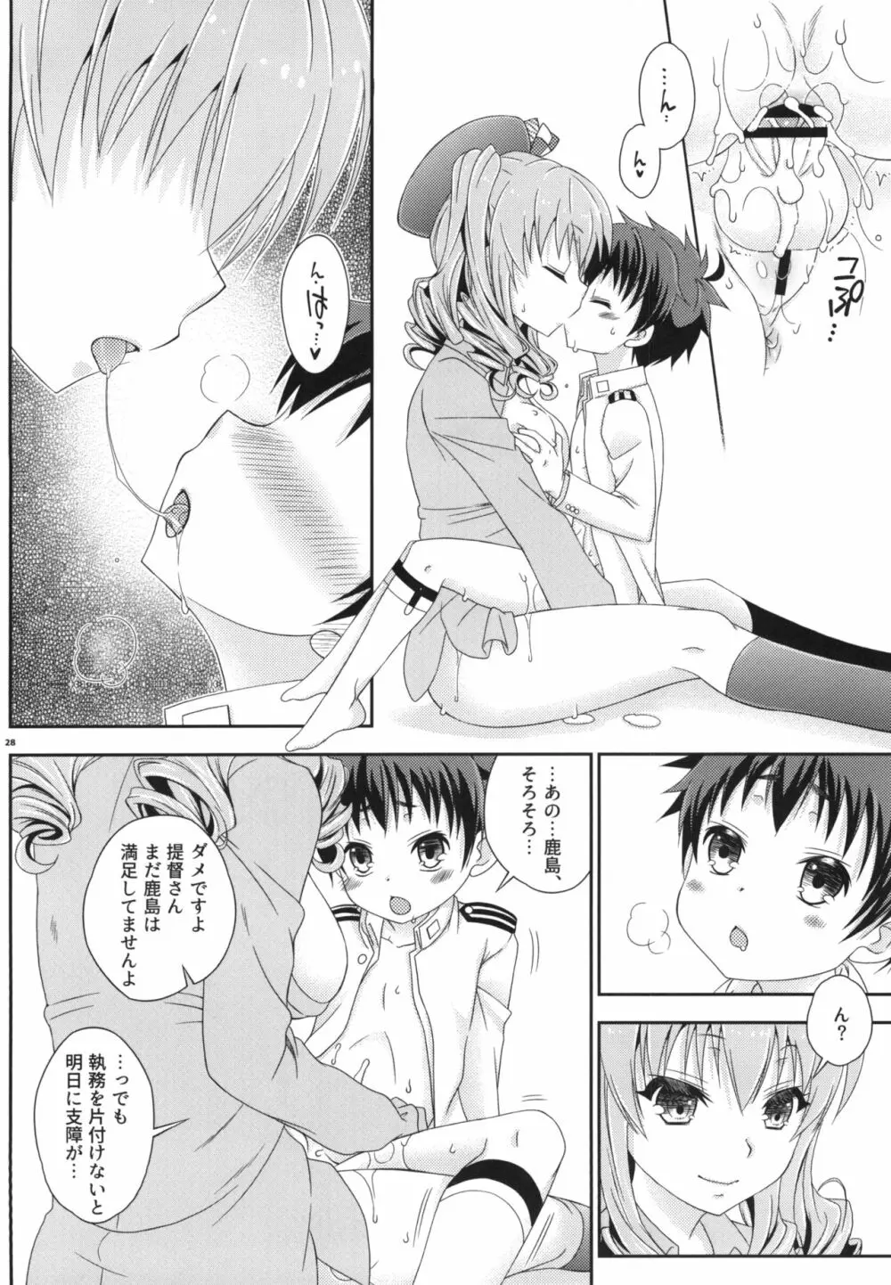 ふたなり鹿島さんとショタ提督さん Page.28