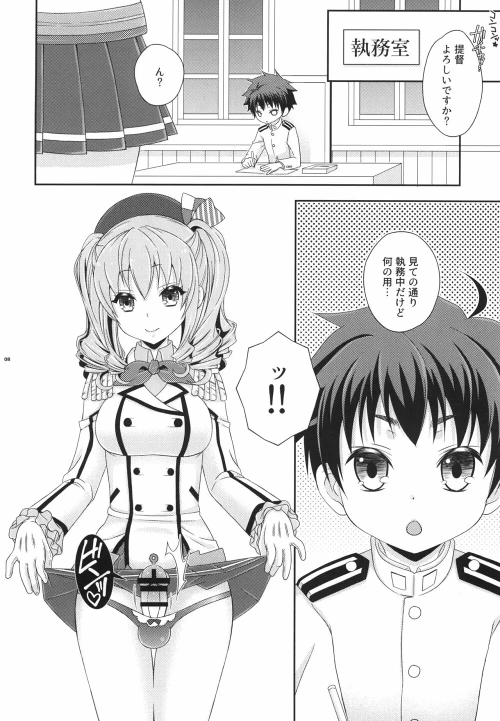 ふたなり鹿島さんとショタ提督さん Page.8