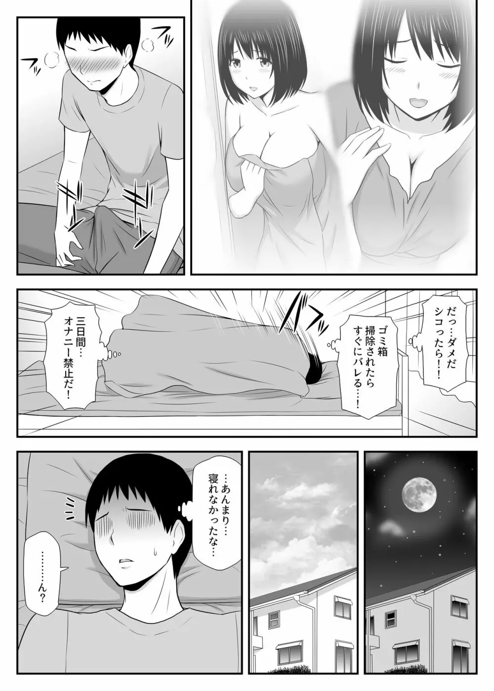 こんなに好きな人がなんで人妻なんだよっ！ Page.12