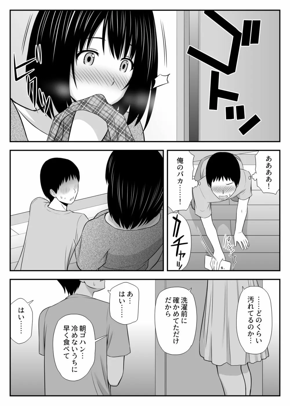 こんなに好きな人がなんで人妻なんだよっ！ Page.19