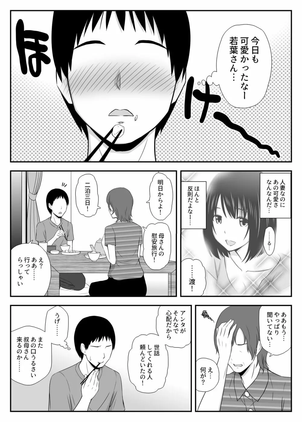 こんなに好きな人がなんで人妻なんだよっ！ Page.2