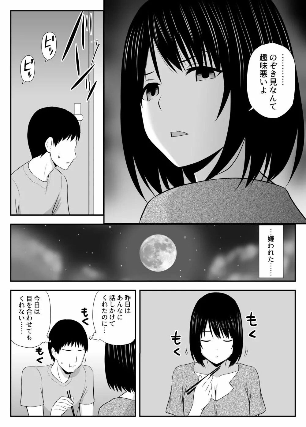 こんなに好きな人がなんで人妻なんだよっ！ Page.20