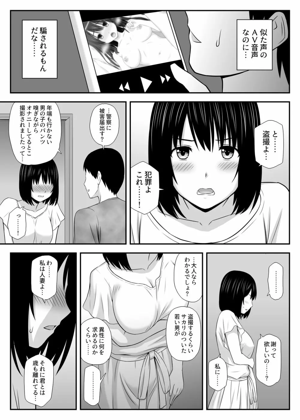 こんなに好きな人がなんで人妻なんだよっ！ Page.25