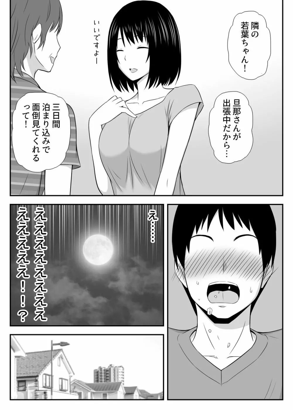 こんなに好きな人がなんで人妻なんだよっ！ Page.3