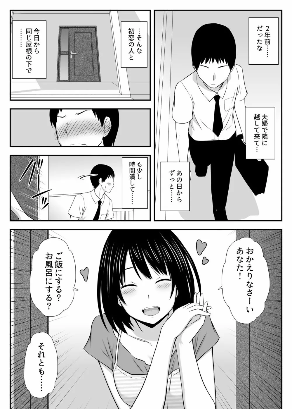 こんなに好きな人がなんで人妻なんだよっ！ Page.4