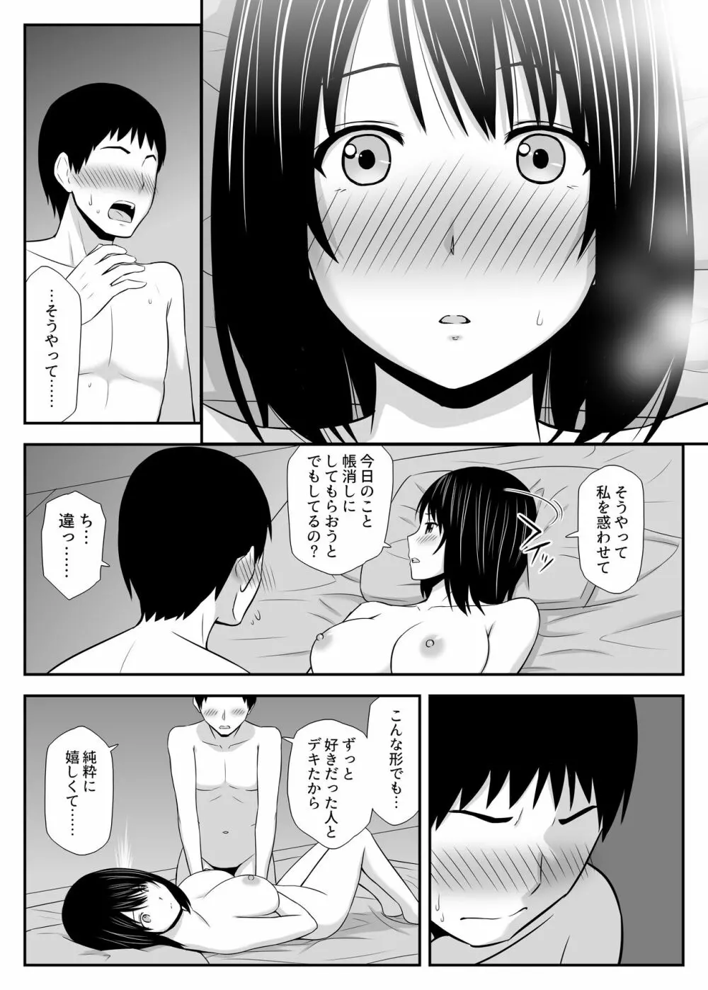 こんなに好きな人がなんで人妻なんだよっ！ Page.46