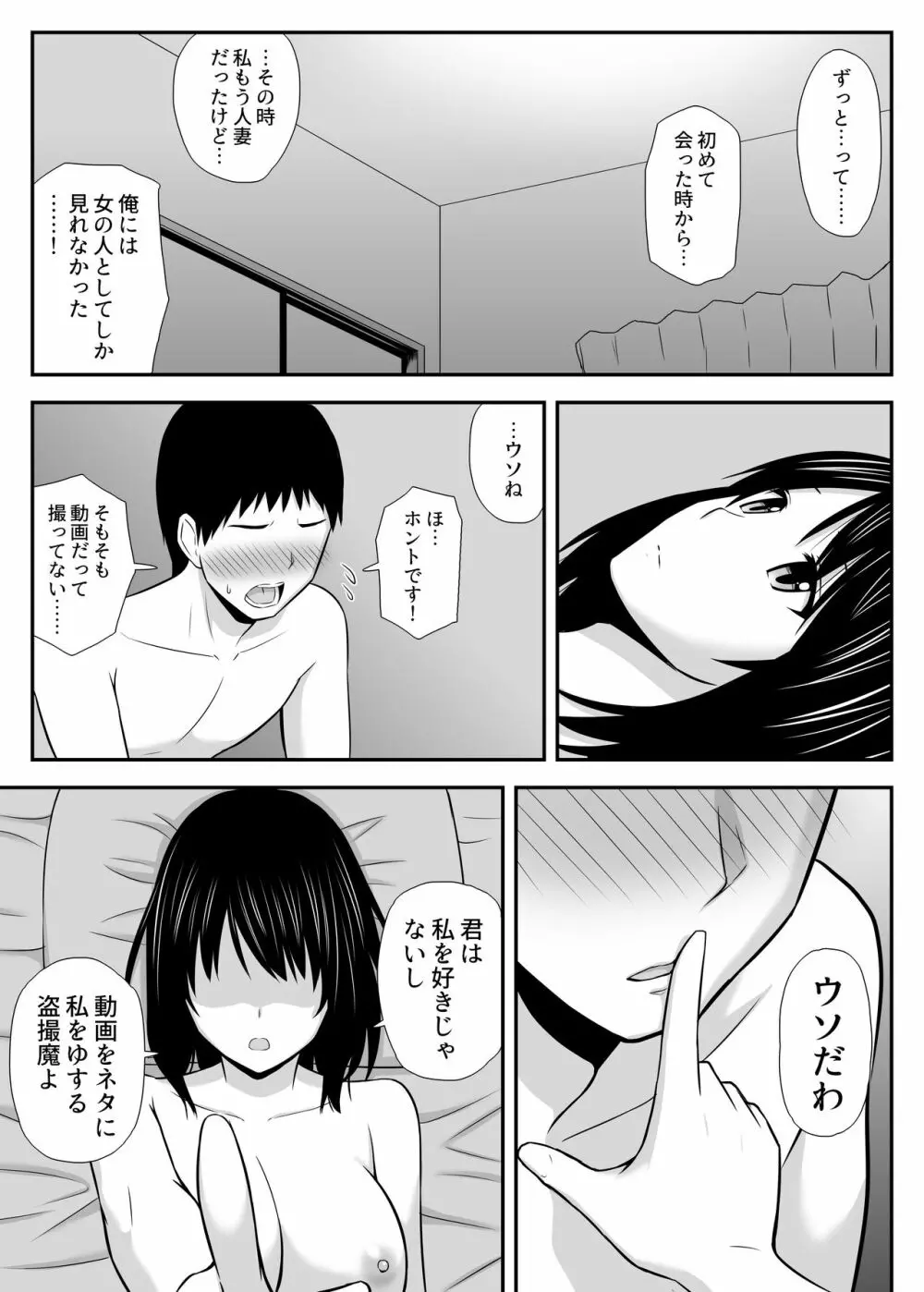 こんなに好きな人がなんで人妻なんだよっ！ Page.47