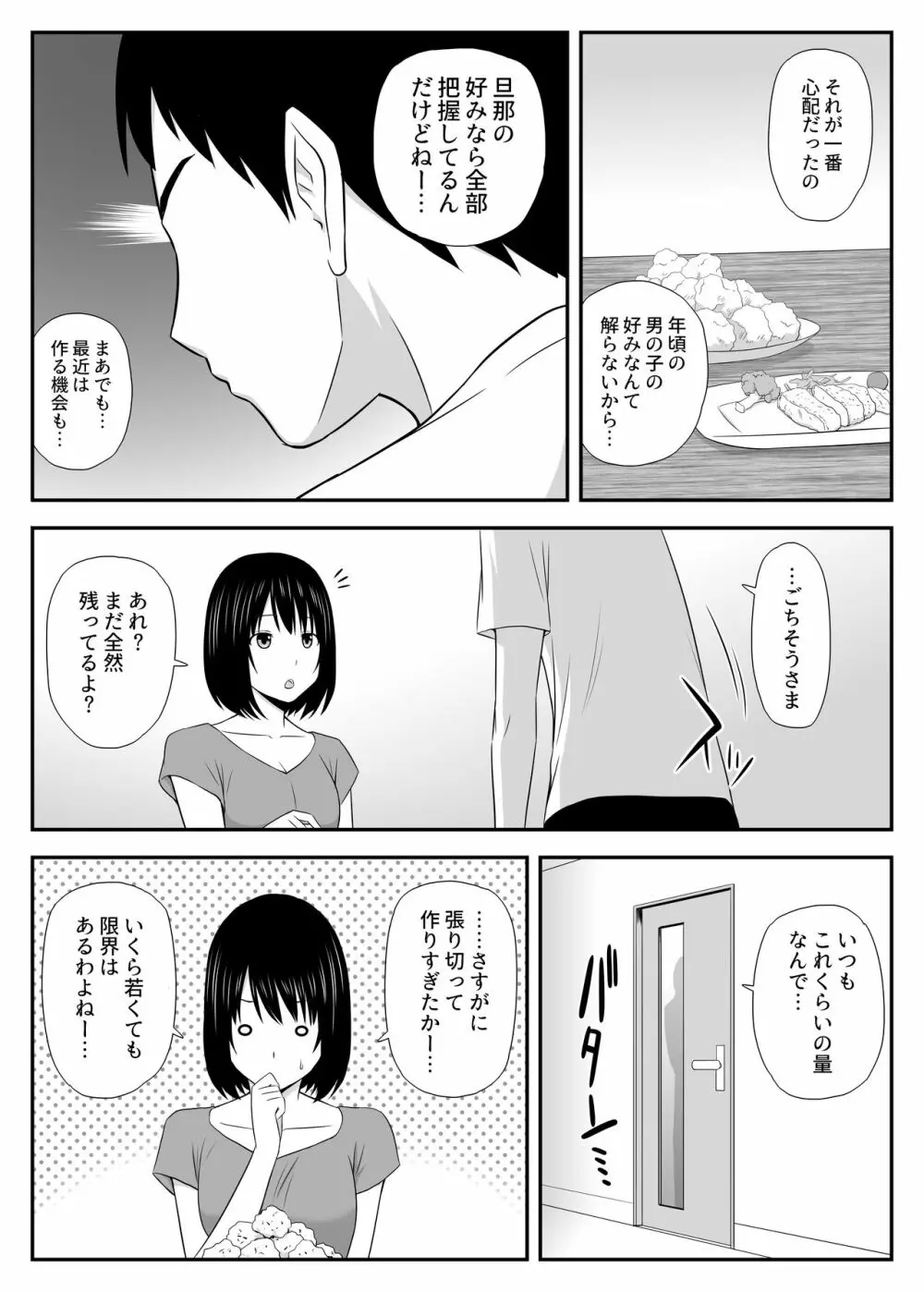 こんなに好きな人がなんで人妻なんだよっ！ Page.7