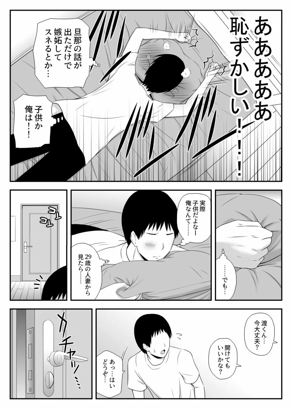 こんなに好きな人がなんで人妻なんだよっ！ Page.8