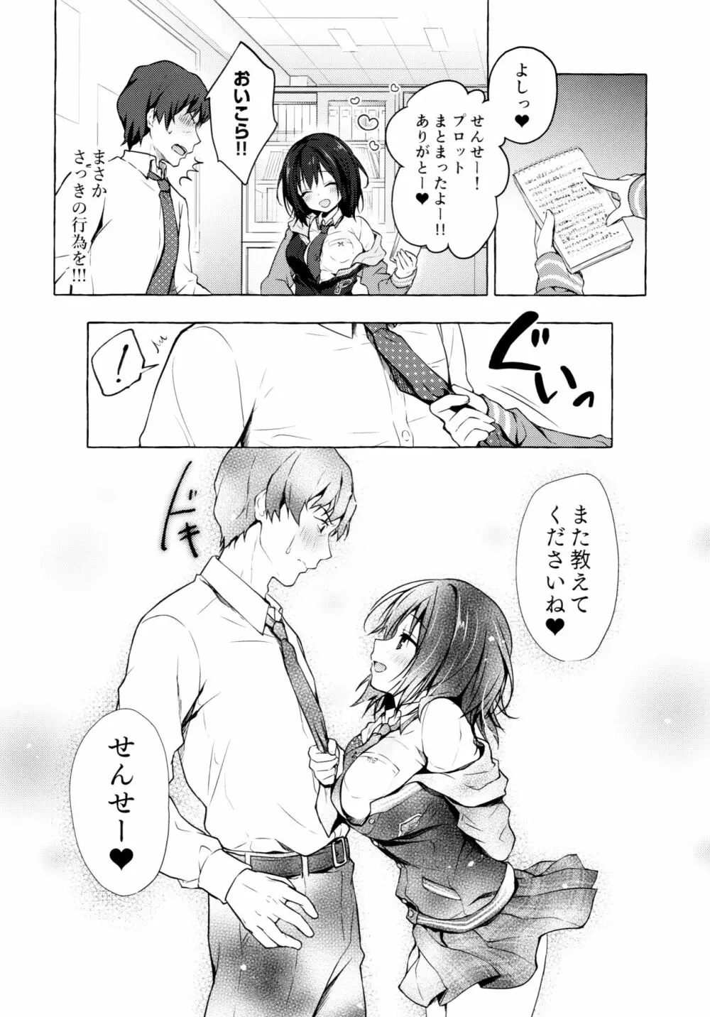 せんせぇ指導してね♡ Page.17