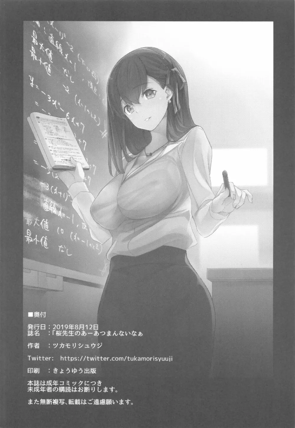 桜先生のあーあつまんないなぁ Page.25