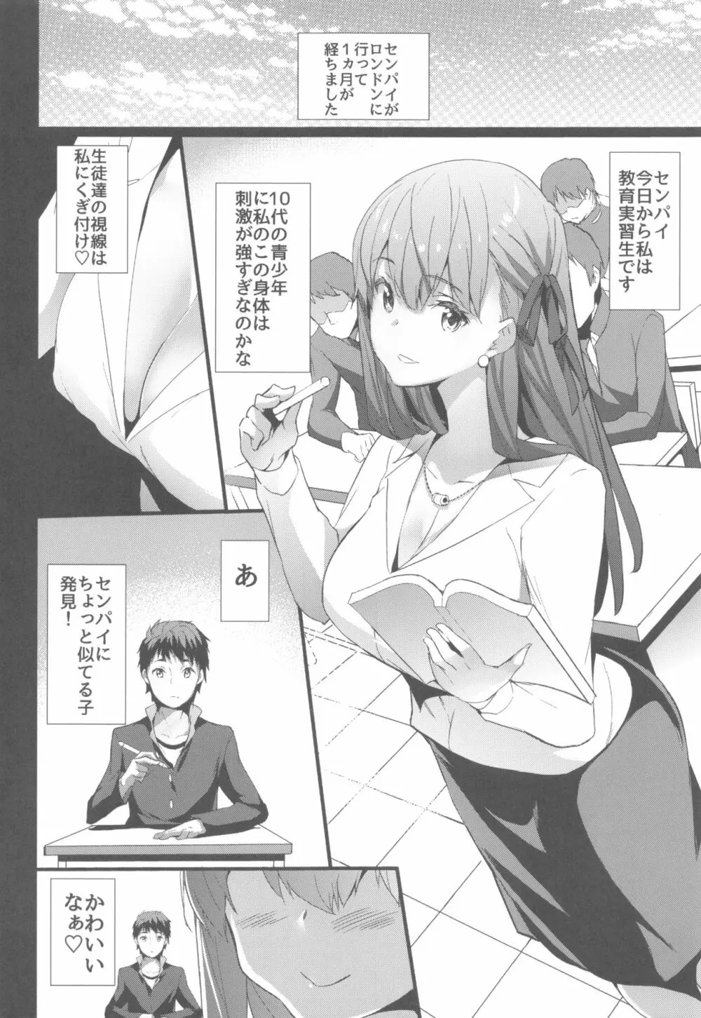 桜先生のあーあつまんないなぁ Page.4