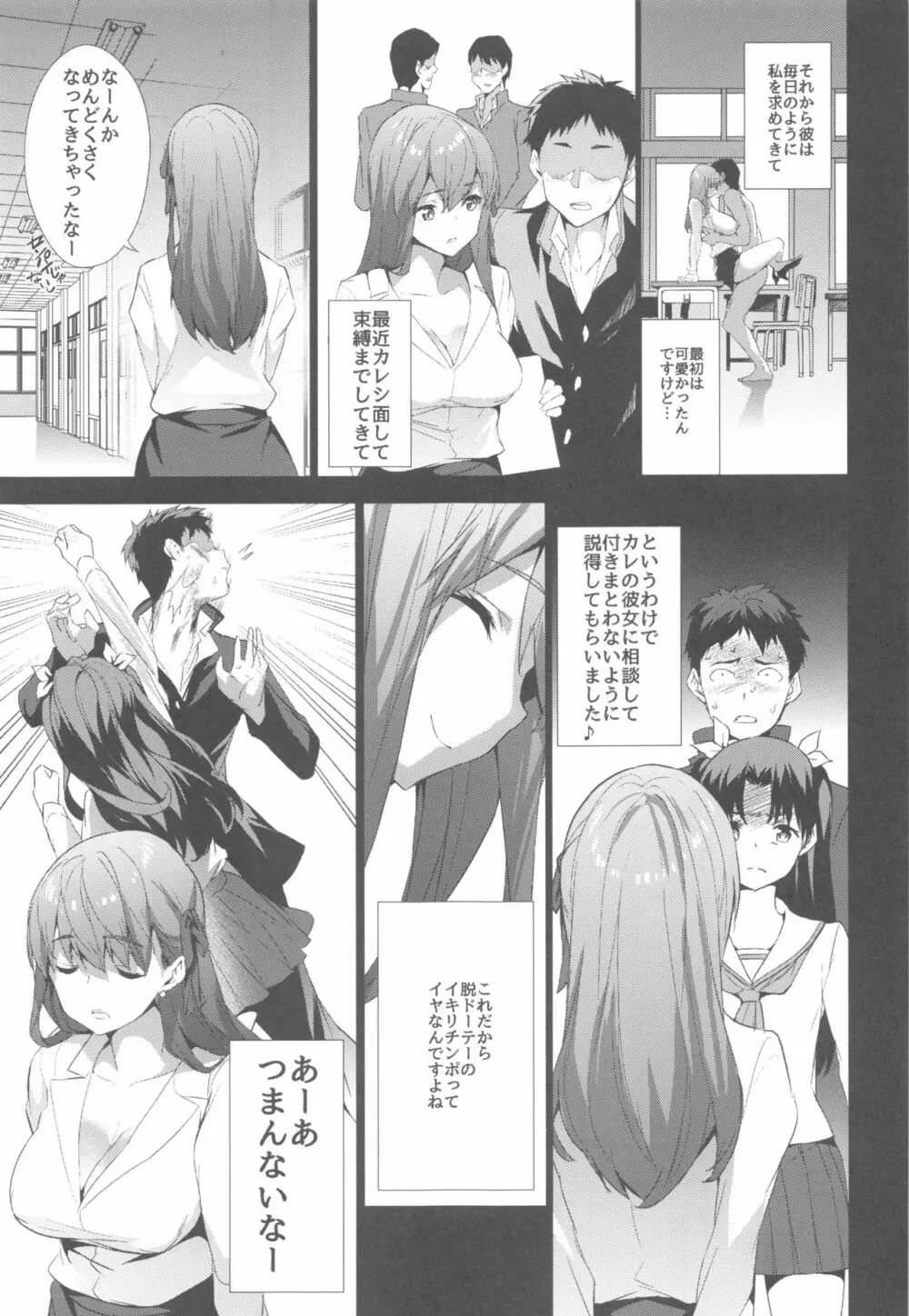 桜先生のあーあつまんないなぁ Page.8
