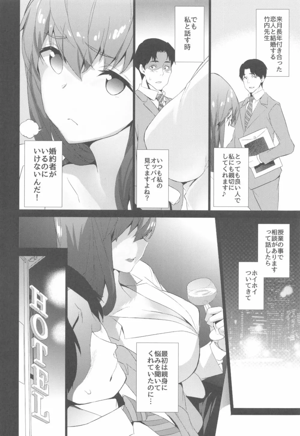 桜先生のあーあつまんないなぁ Page.9