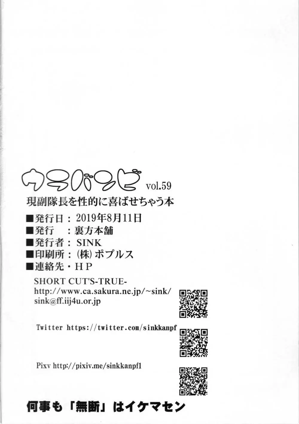 ウラバンビ59 一尉は性的にイジメられたい Page.25