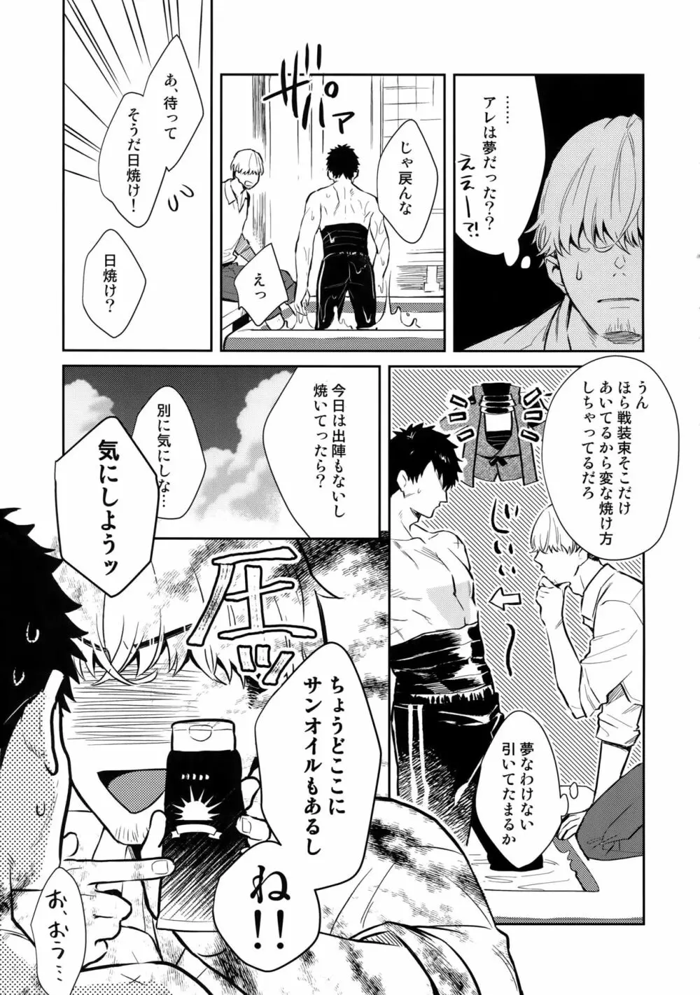 真夏日本丸に二人っきり!? Page.10