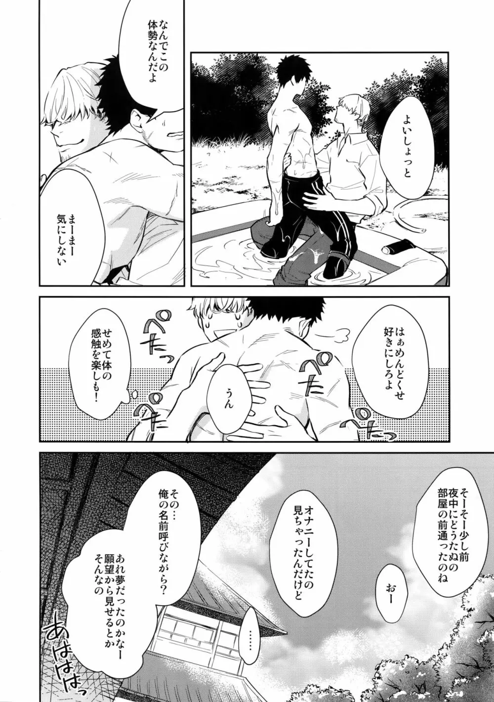 真夏日本丸に二人っきり!? Page.13