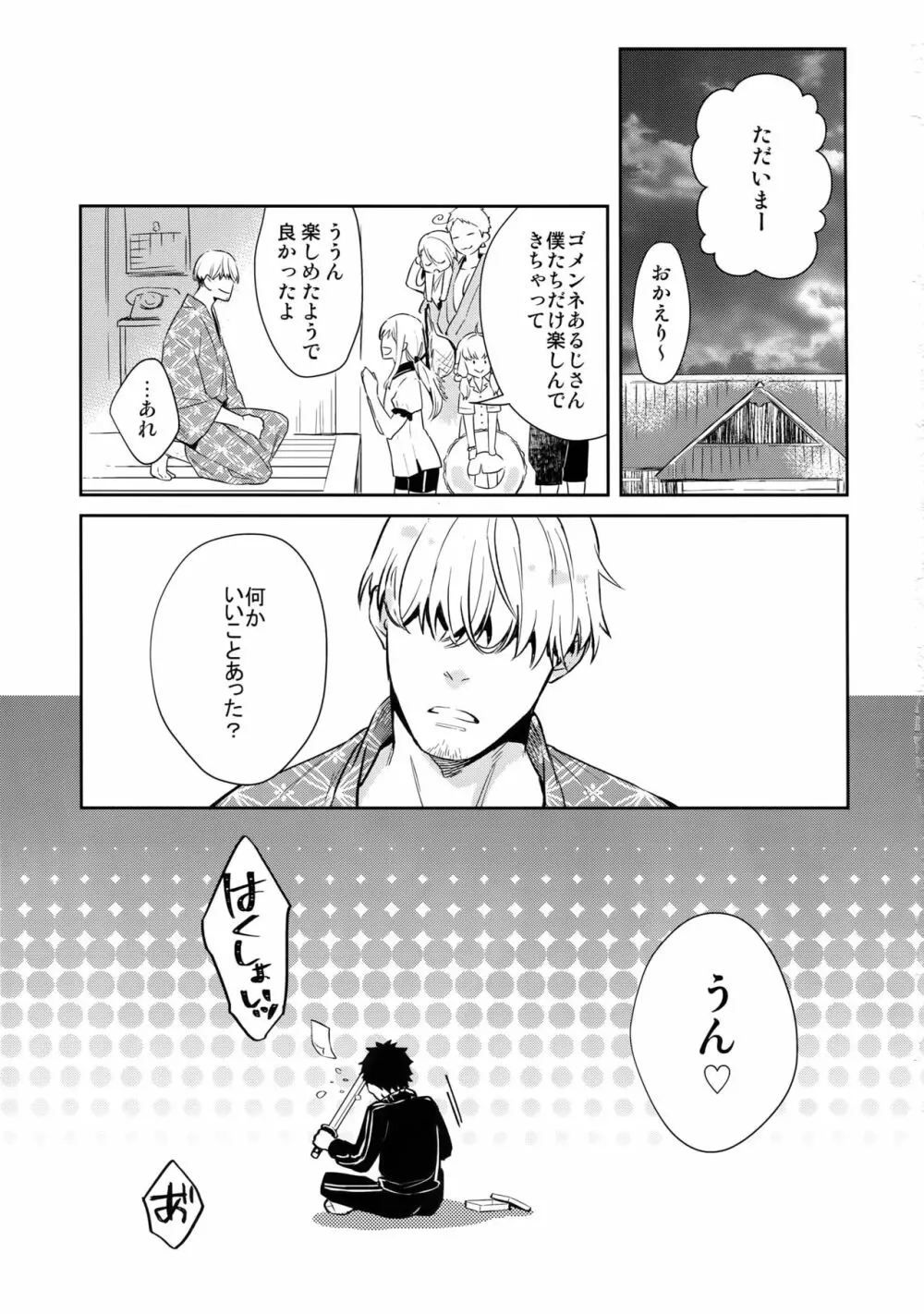 真夏日本丸に二人っきり!? Page.24