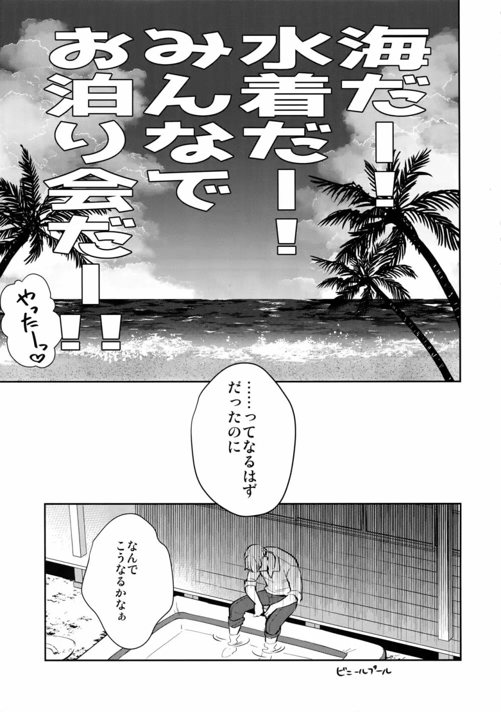 真夏日本丸に二人っきり!? Page.4