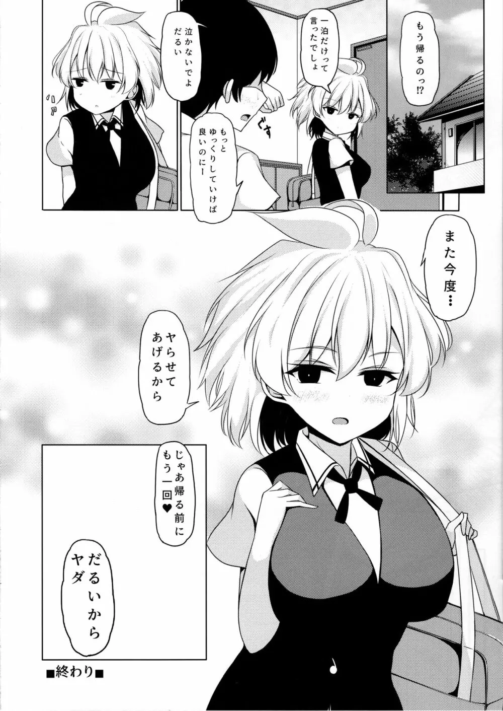 甘え下手な小瀬川さん Page.23