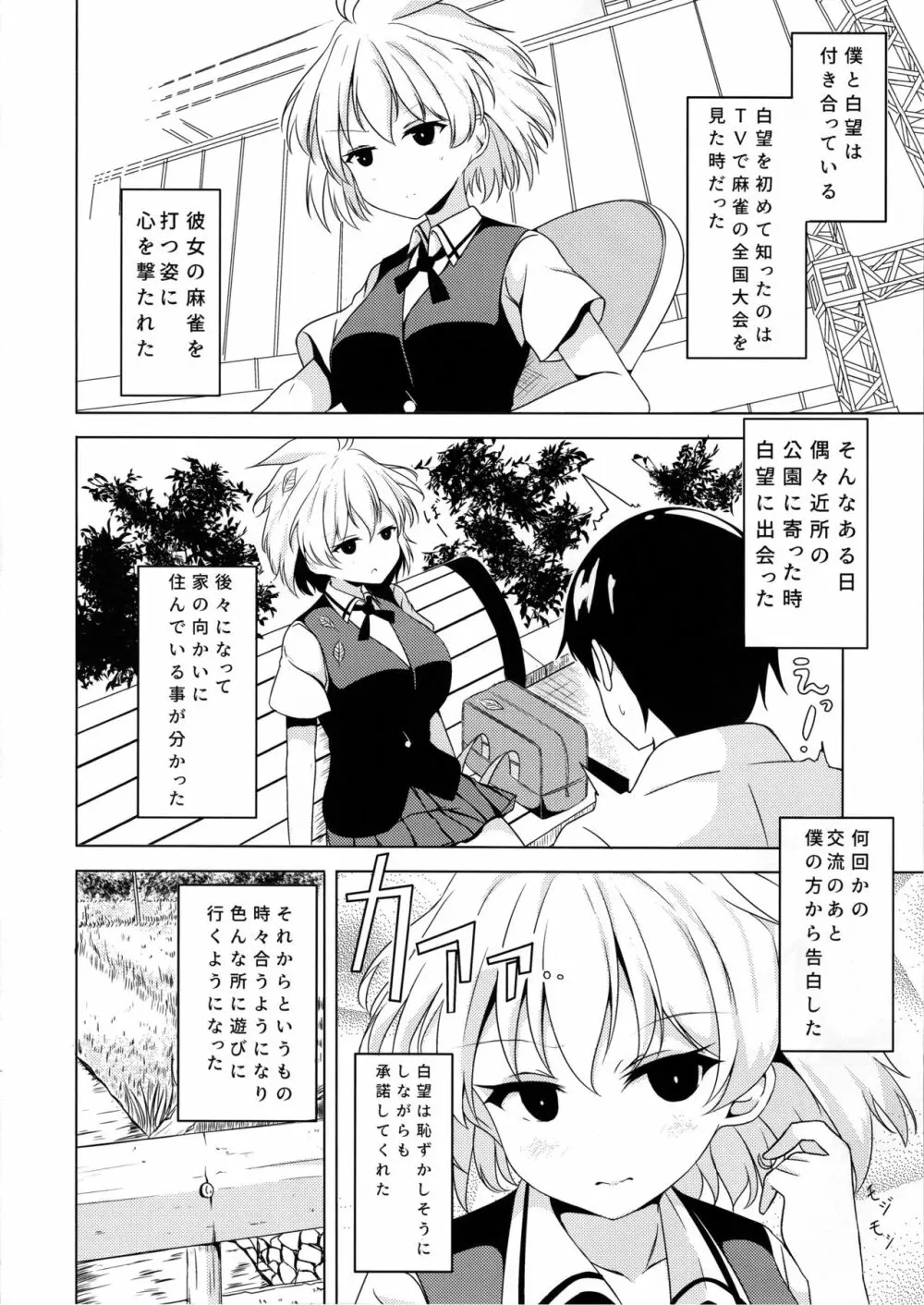 甘え下手な小瀬川さん Page.5