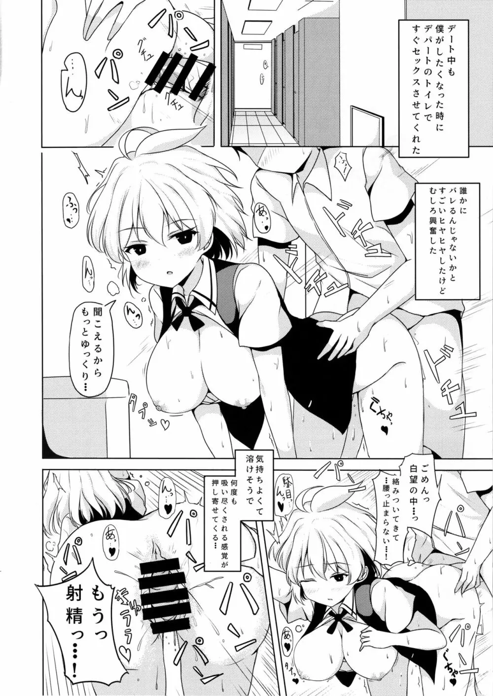 甘え下手な小瀬川さん Page.7