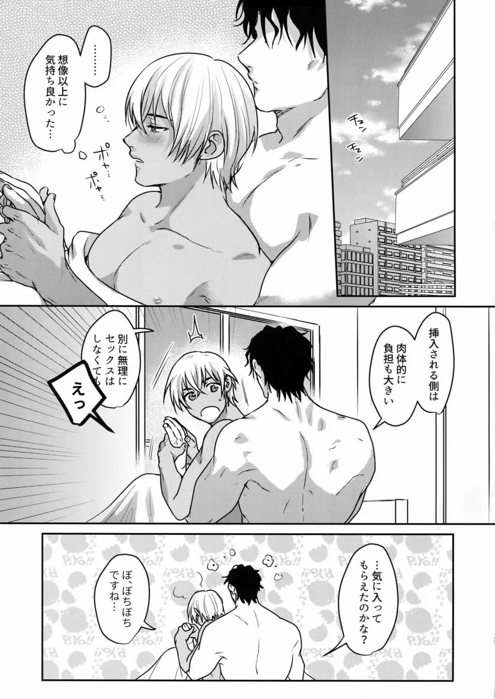 そくおちっ♡ Page.20