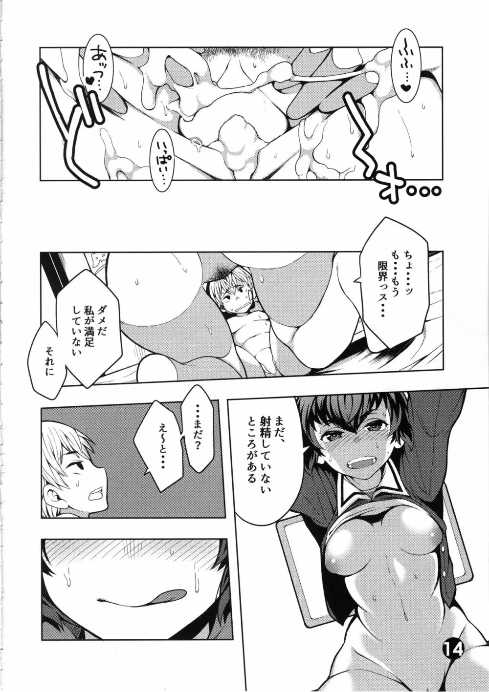 カエサルがDCを逆ナンする本 Page.13